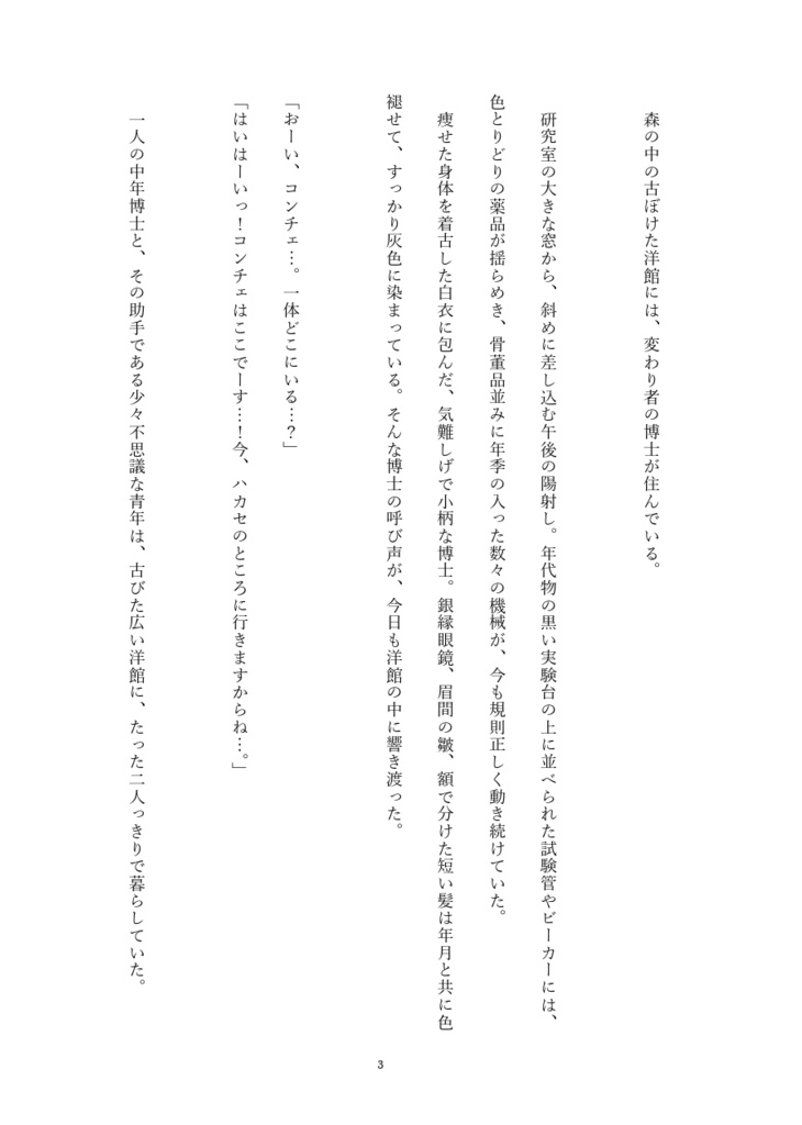 【5月4日再販】Dr.ピーコックと不思議な助手