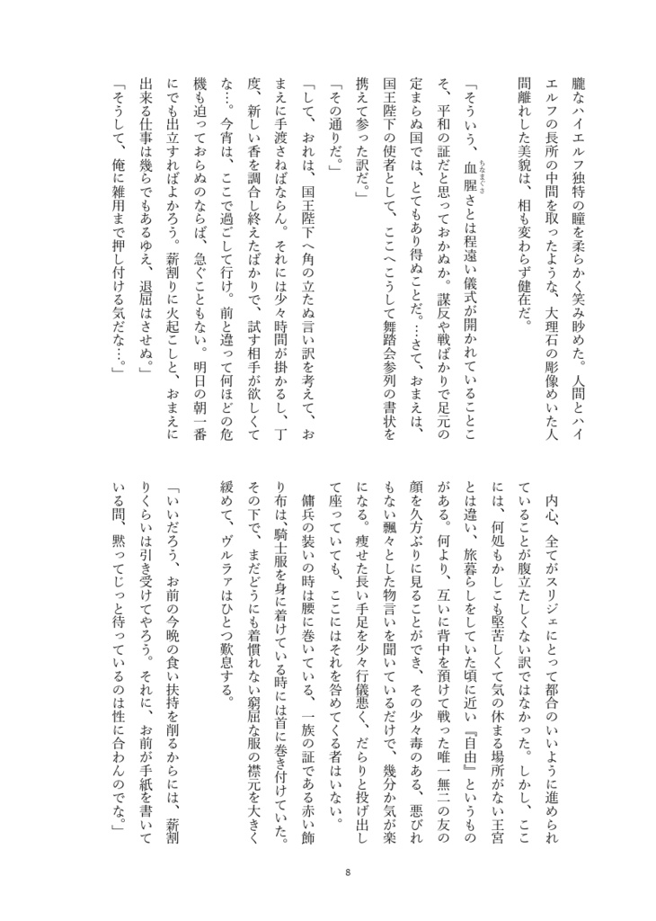 エ・サランバルドの大魔導士Ⅲ~朧なる孤島の魔女~