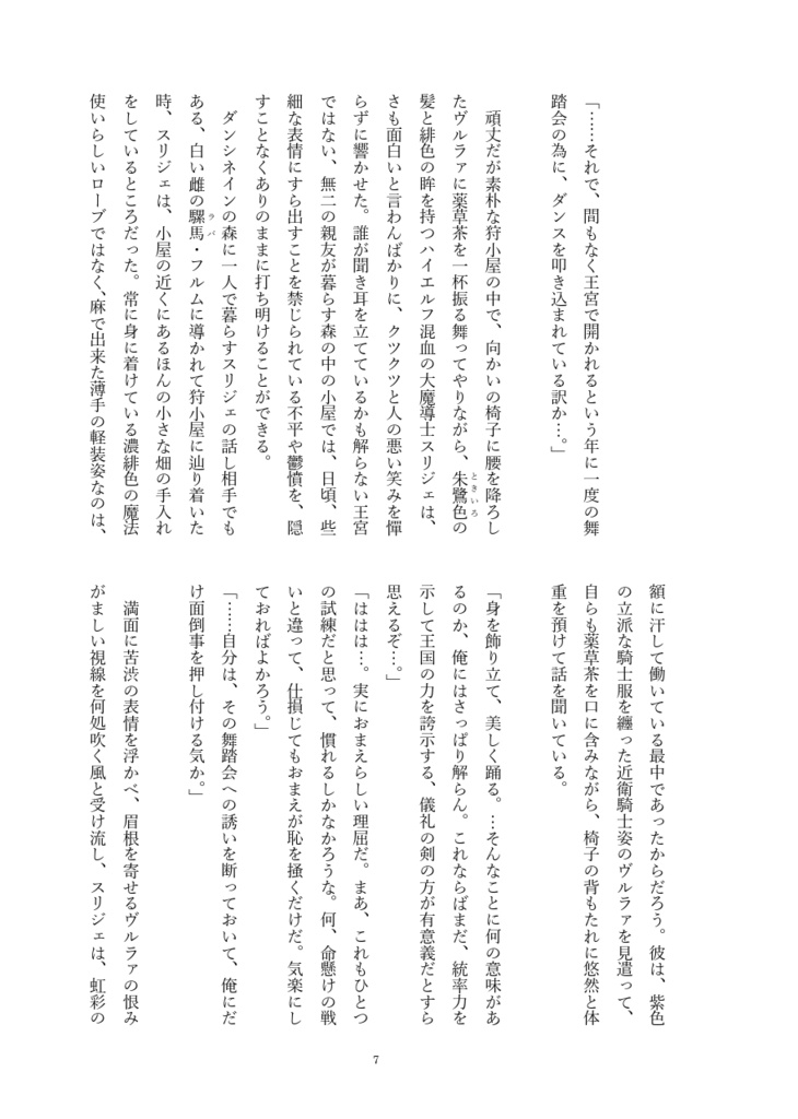 エ・サランバルドの大魔導士Ⅲ~朧なる孤島の魔女~