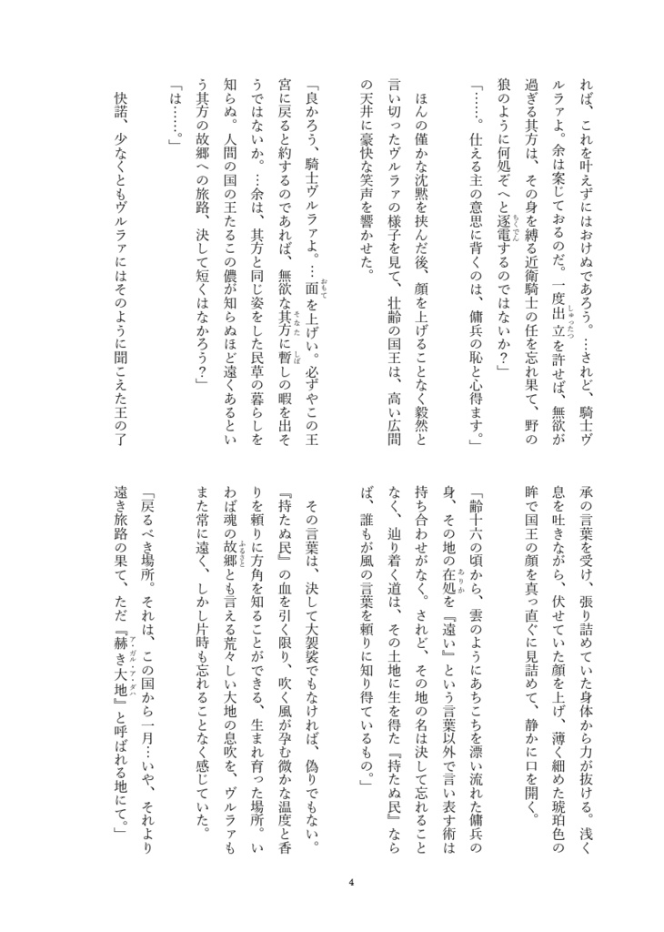 エ・サランバルドの大魔導士Ⅳ~峻厳の赫き荒野~