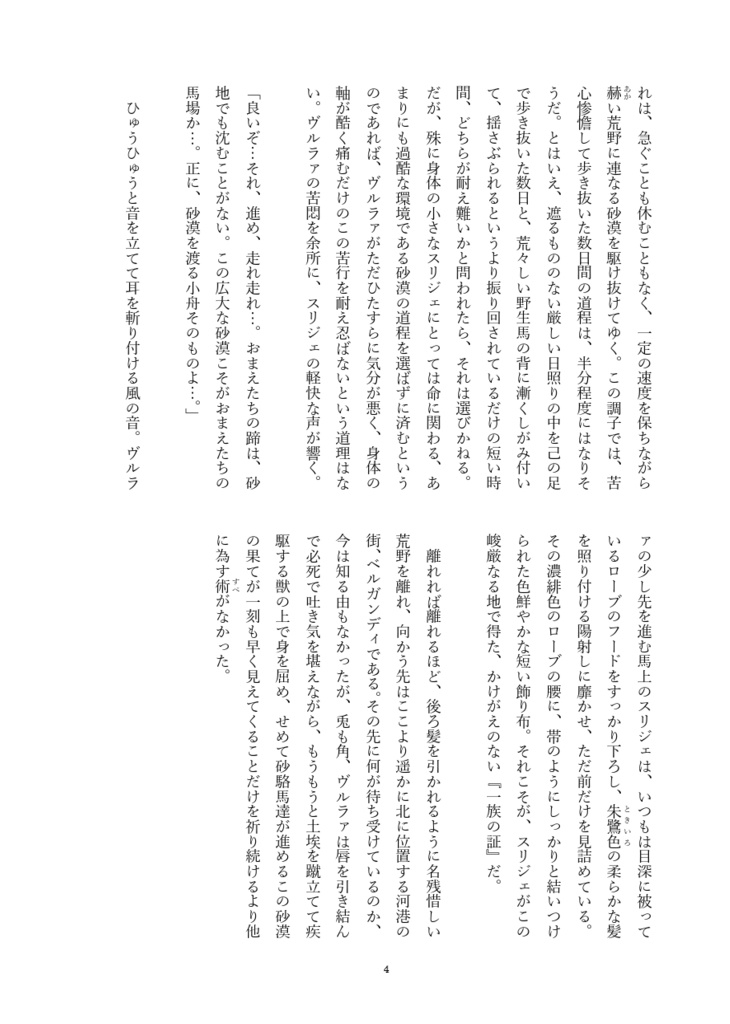 エ・サランバルドの大魔導士Ⅴ~凍れる山の竜使い~