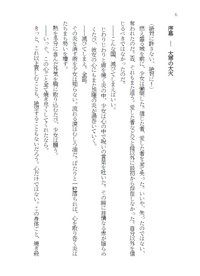 朽ちし桜と舞う巫女に、春よ呪詛の嘔を詠め