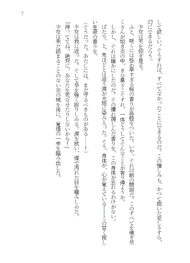 朽ちし桜と舞う巫女に、春よ呪詛の嘔を詠め