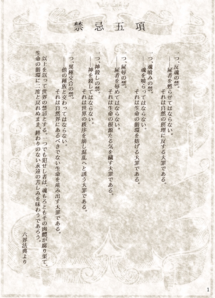 朽ちし桜と舞う巫女に、春よ呪詛の嘔を詠め