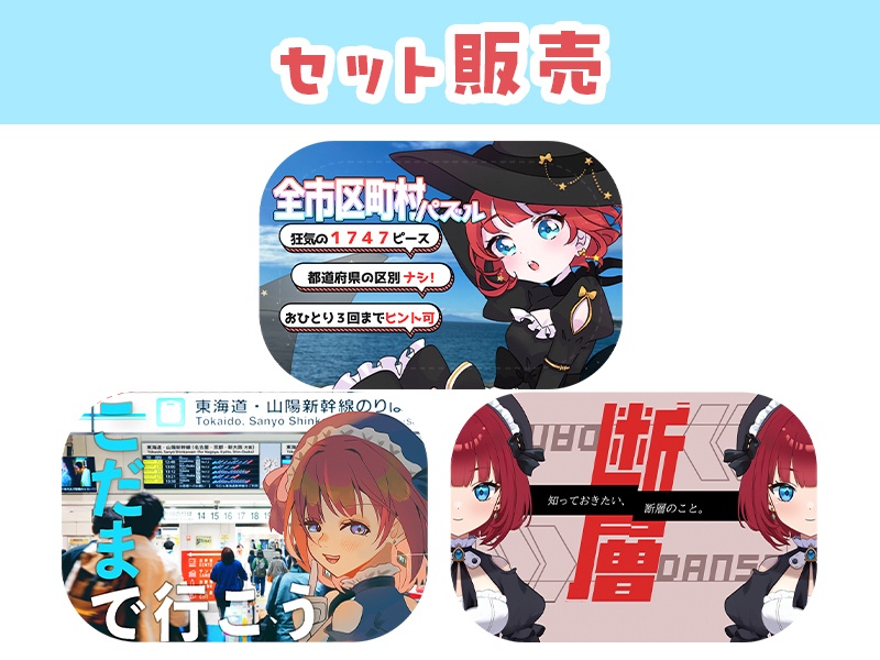 【セット販売】サムネ缶バッジ３種セット