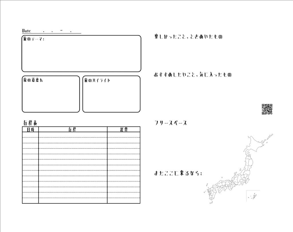 【赤穂しゅな】旅グッズ