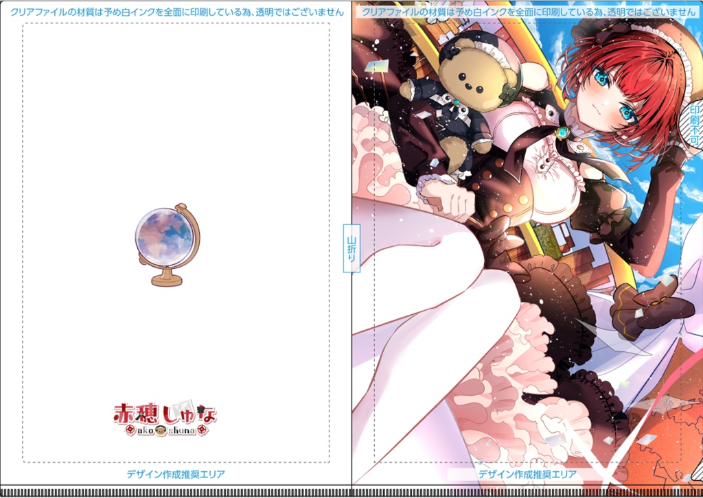 【赤穂しゅな】旅グッズ