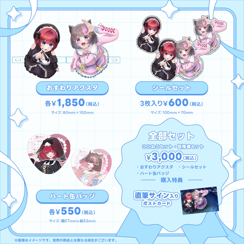 【3~4月】ここしゅなグッズ🎀