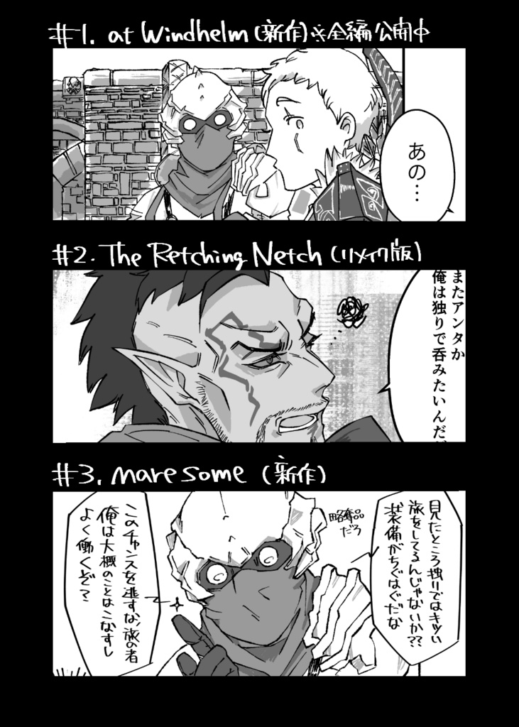 Short Stories of Skyrim