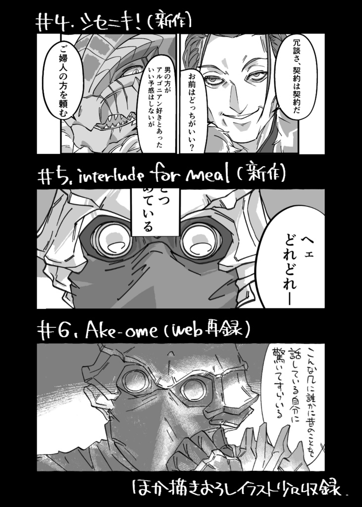 Short Stories of Skyrim