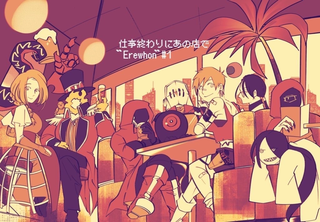 仕事終わりにあの店で"Erewhon#1"