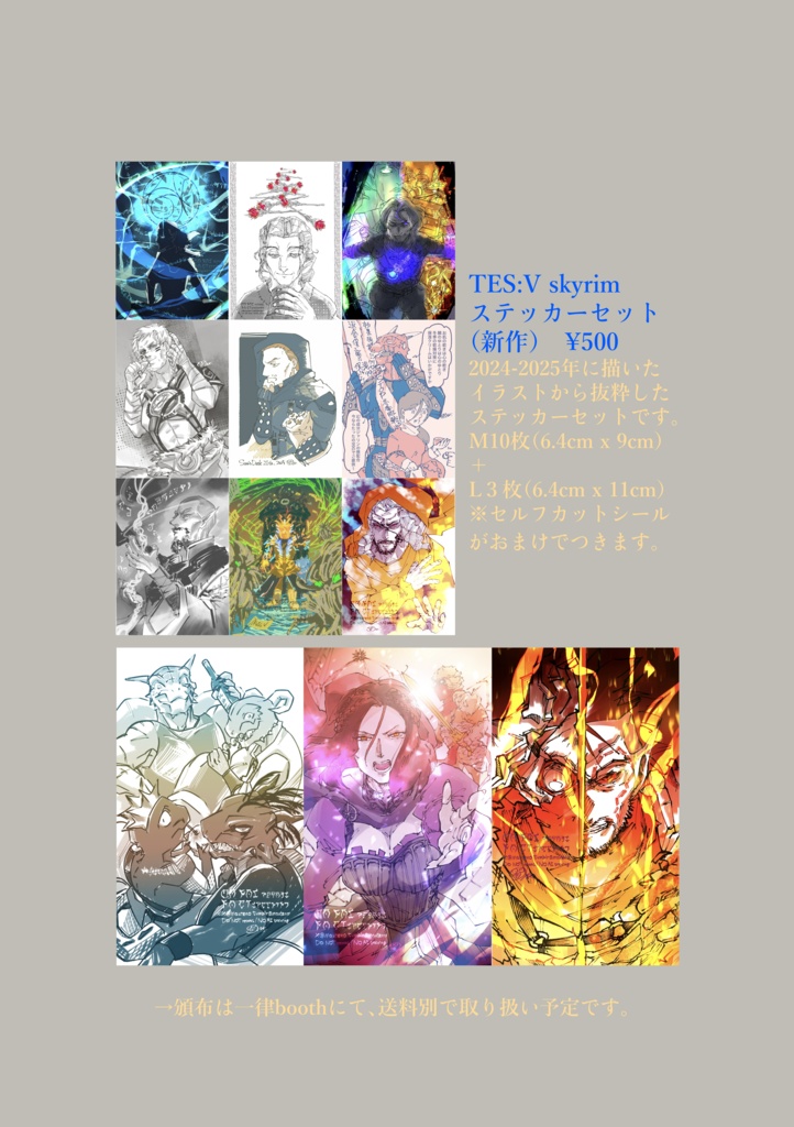 TES:V ステッカーセット#1
