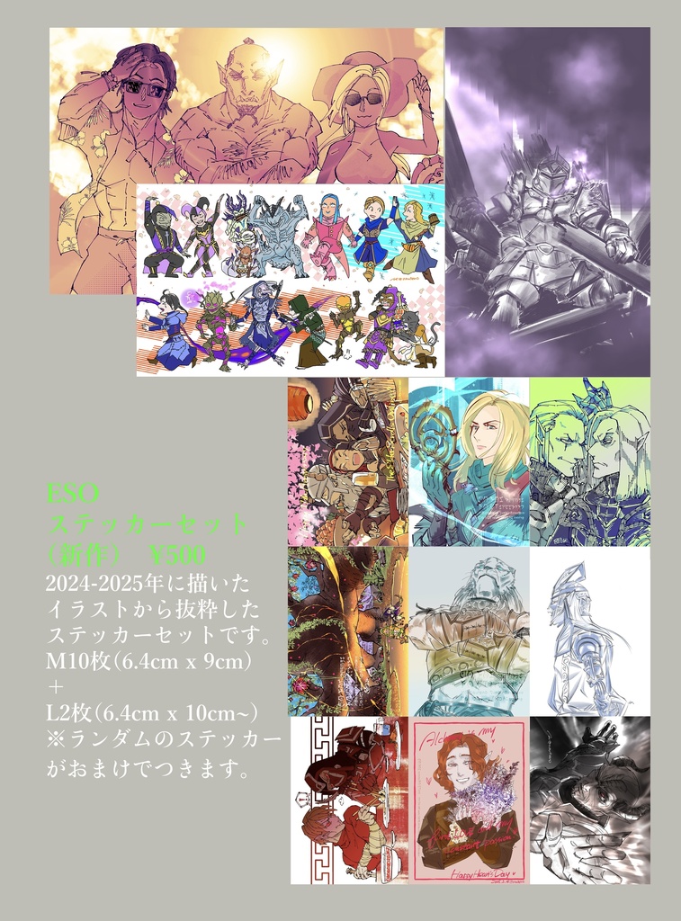 TESO ステッカーセット#1