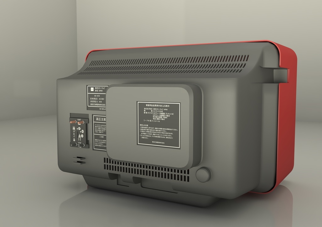 【昭和レトロ】東芝14P64 ブラウン管テレビ【3Dデータ】