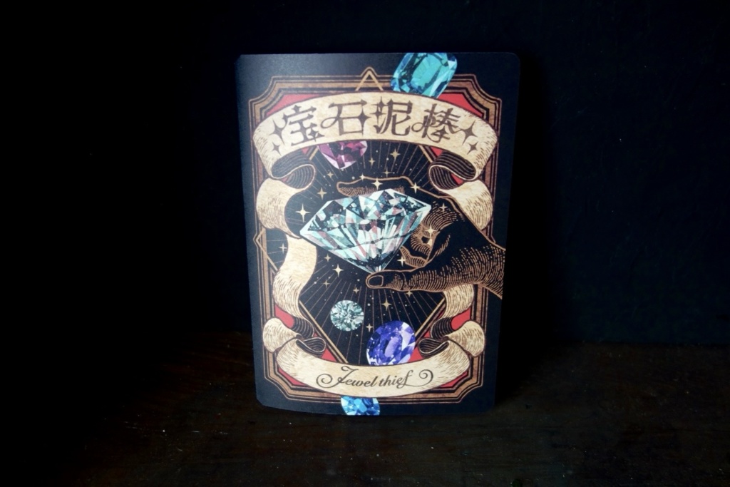 宝石泥棒