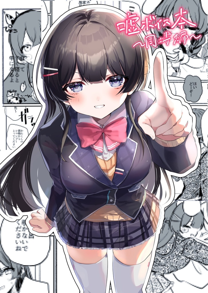 嘘ボイス本(再販)