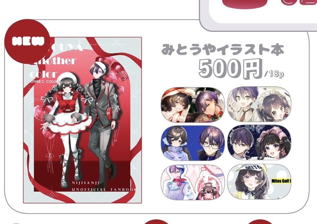 みとうやイラスト本