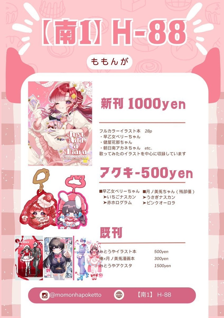 アクリルキーホルダー(早乙女ベリー)