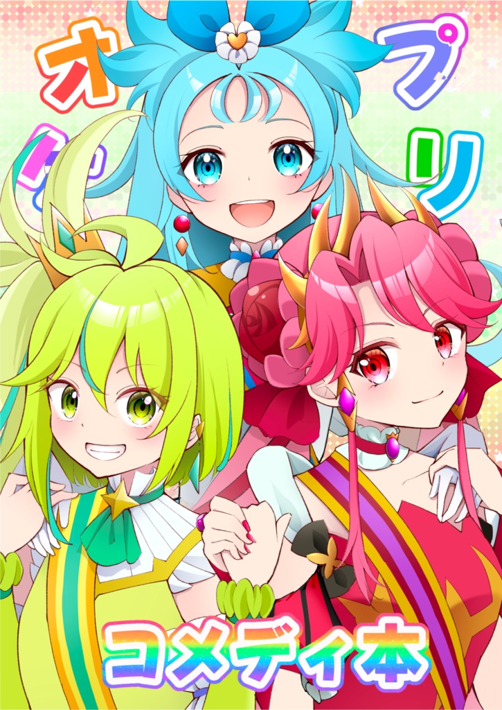 【C107 】プリオケコメディ本