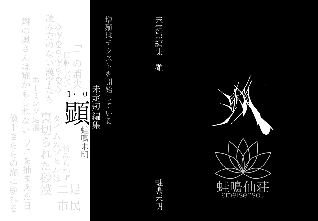 未定短編集　顕