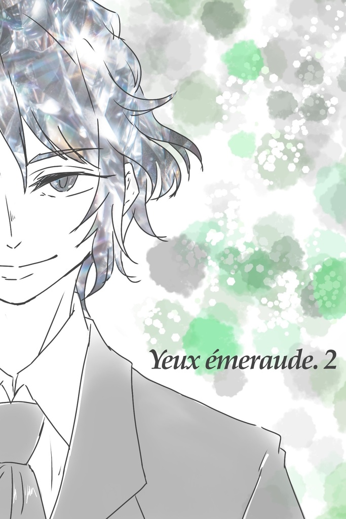 Yeux émeraude.2冊セット