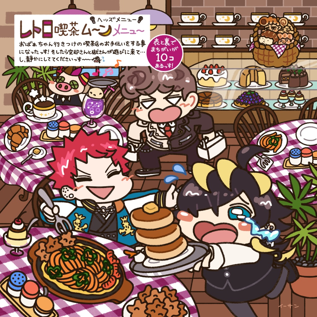 まちがい探しメニュー表セット