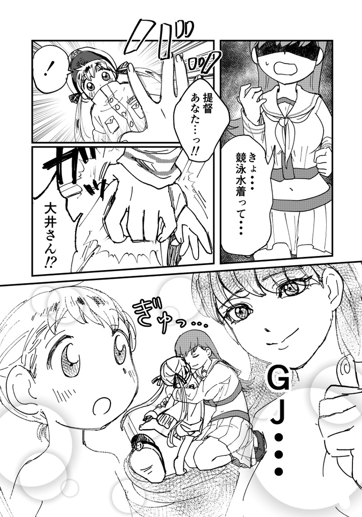 【C90新刊】ふたりじめっ!