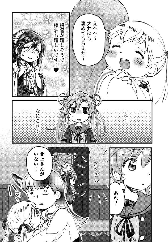 【C90新刊】ふたりじめっ!