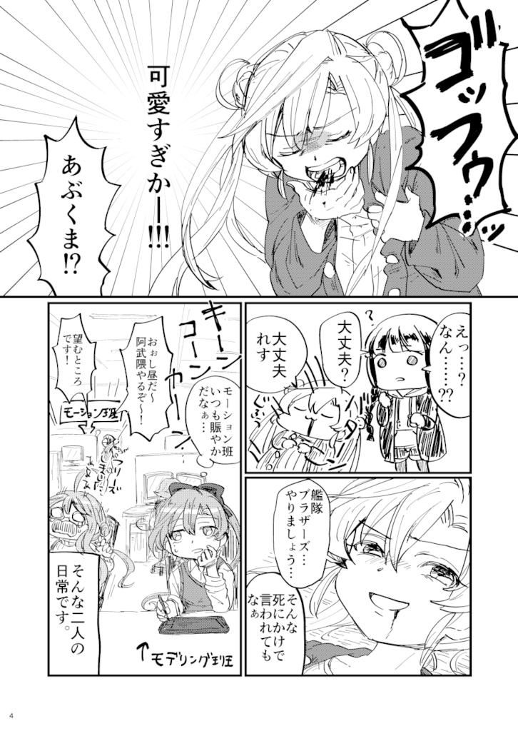 【C91新刊】新人社員阿武隈の日常