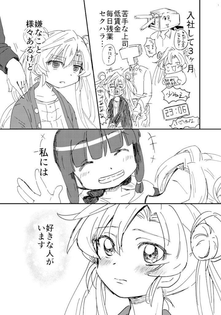 【C91新刊】新人社員阿武隈の日常