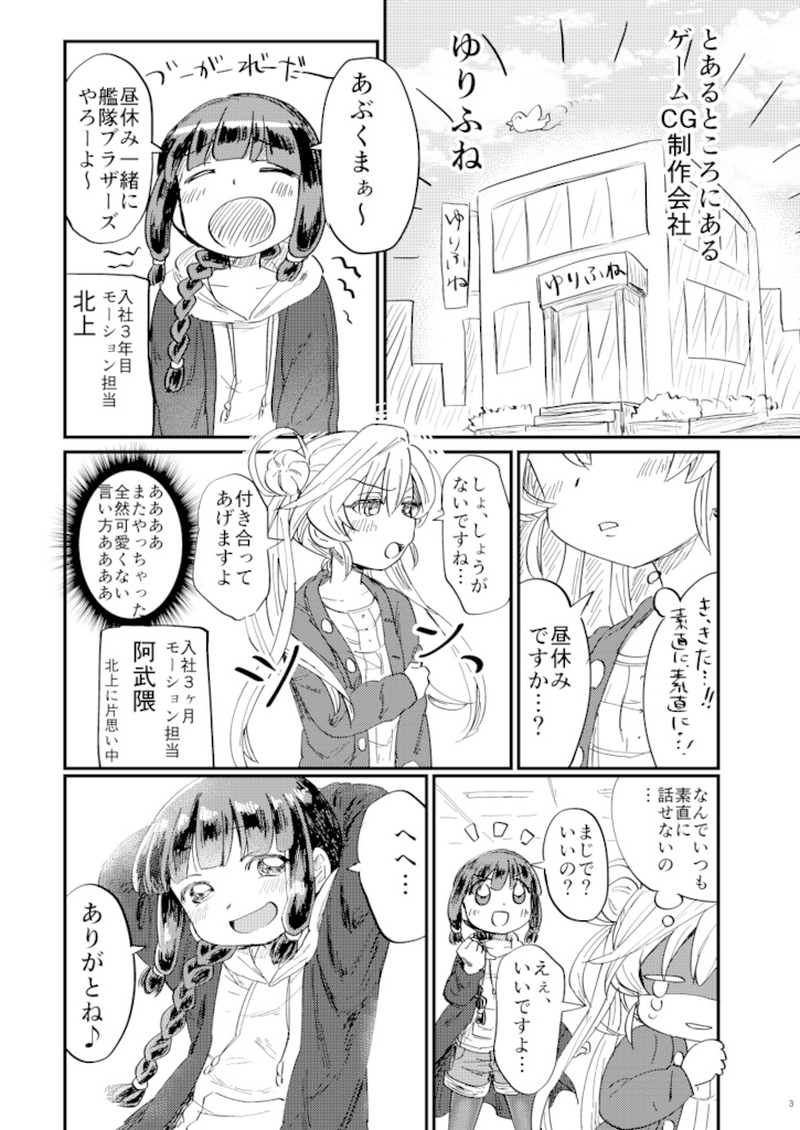 【C91新刊】新人社員阿武隈の日常