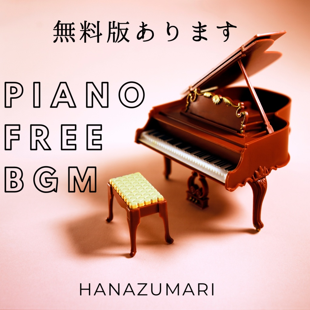 【無料版ありフリーBGM】切なくて美しくて泣けるピアノ曲『ソラ』