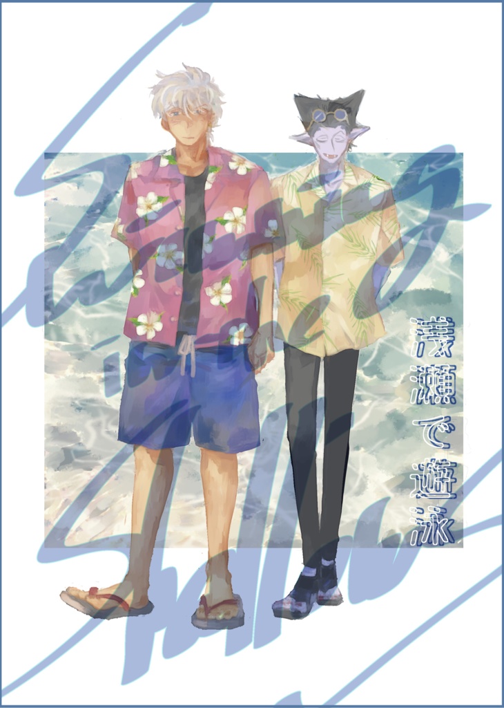浅瀬で遊泳