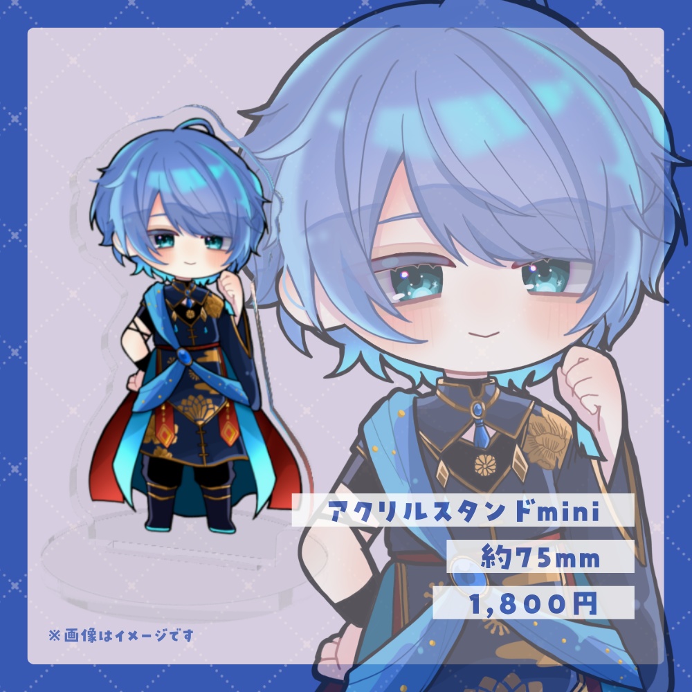 【数量限定】藍覇アクリルスタンドmini(旧衣装)
