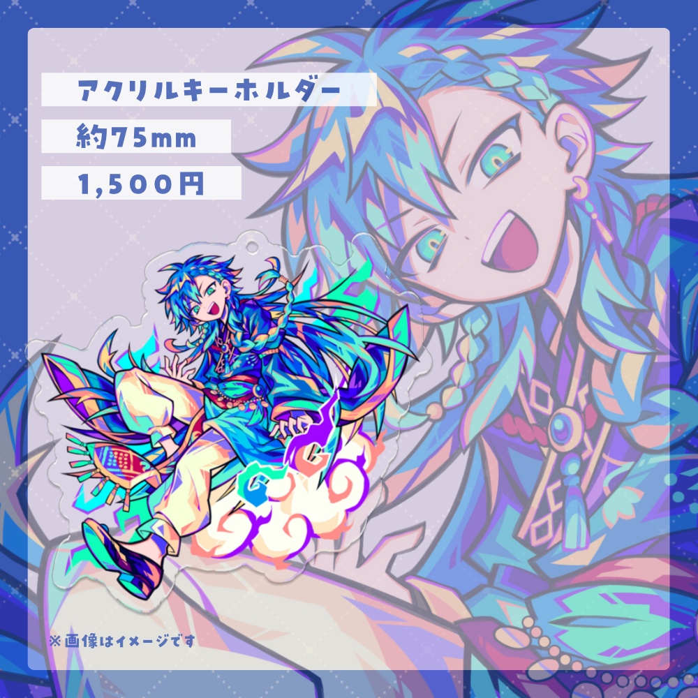 【数量限定】藍覇アクリルキーホルダー