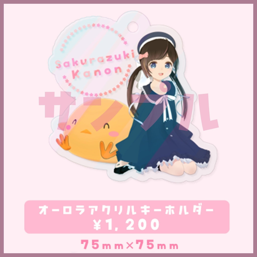 かのんちゃん2周年新衣装グッズ