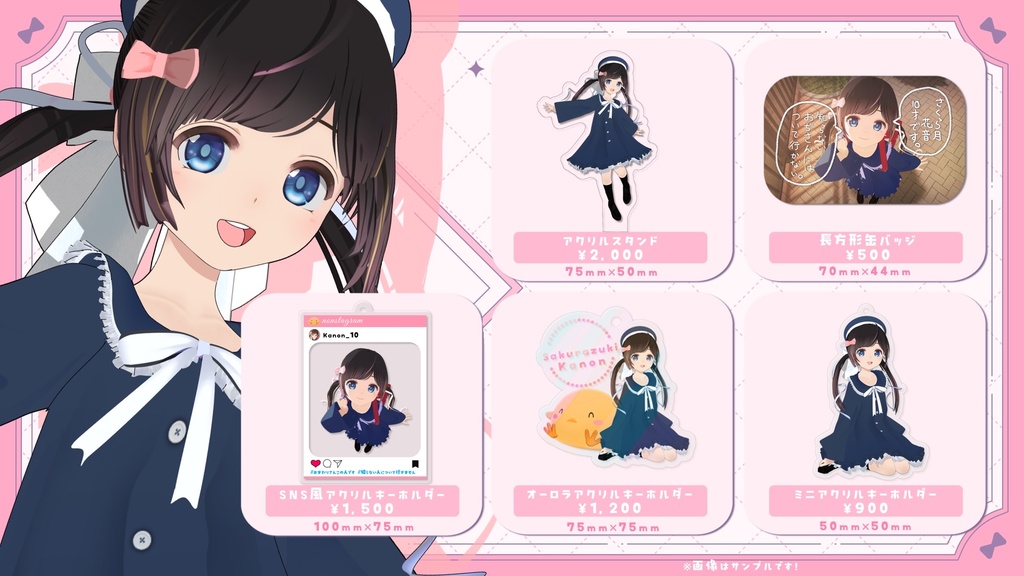 かのんちゃん2周年新衣装グッズ