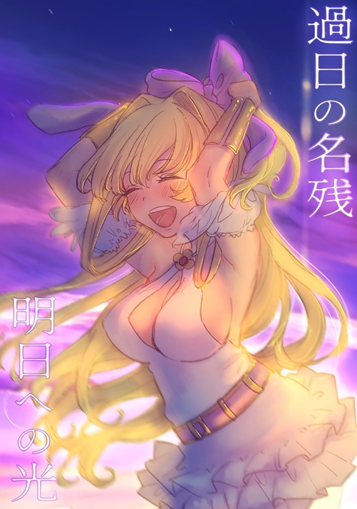 過日の名残　明日への光