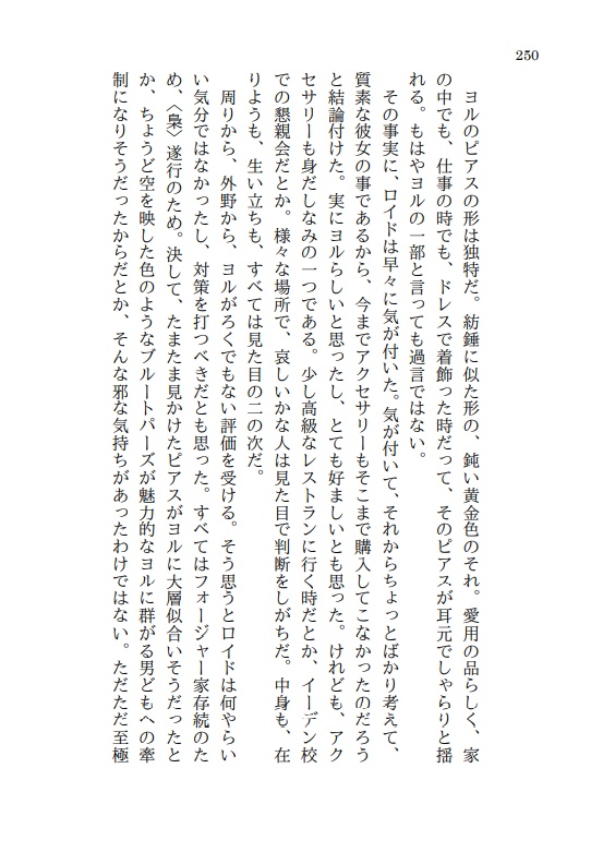 それをきっと、愛と呼ぶ。