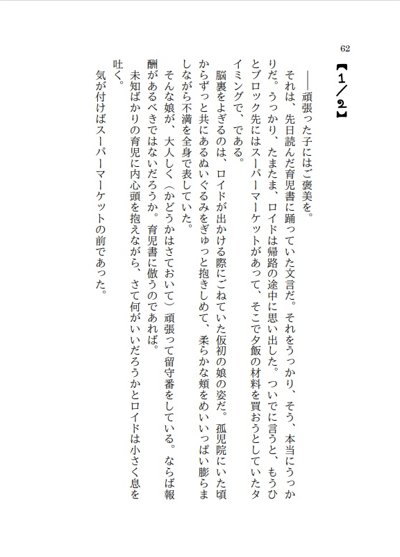 それをきっと、愛と呼ぶ。