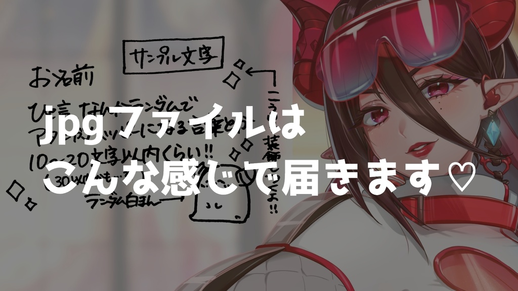 ※販売終了【2025年 魔紋バルン生誕記念】手書きメッセージ