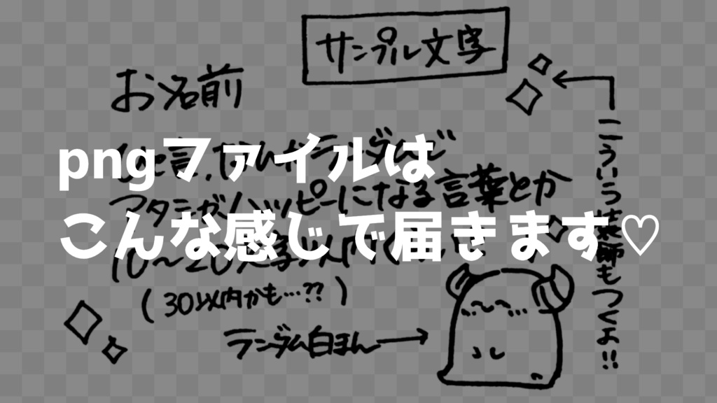 ※販売終了【2025年 魔紋バルン生誕記念】手書きメッセージ