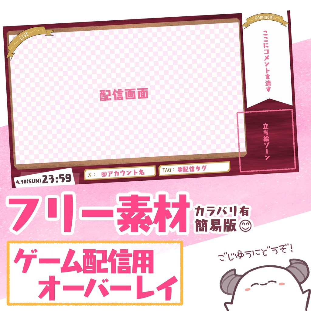 【フリー素材】ゲーム配信用オーバーレイ【簡易的なカラバリあり】