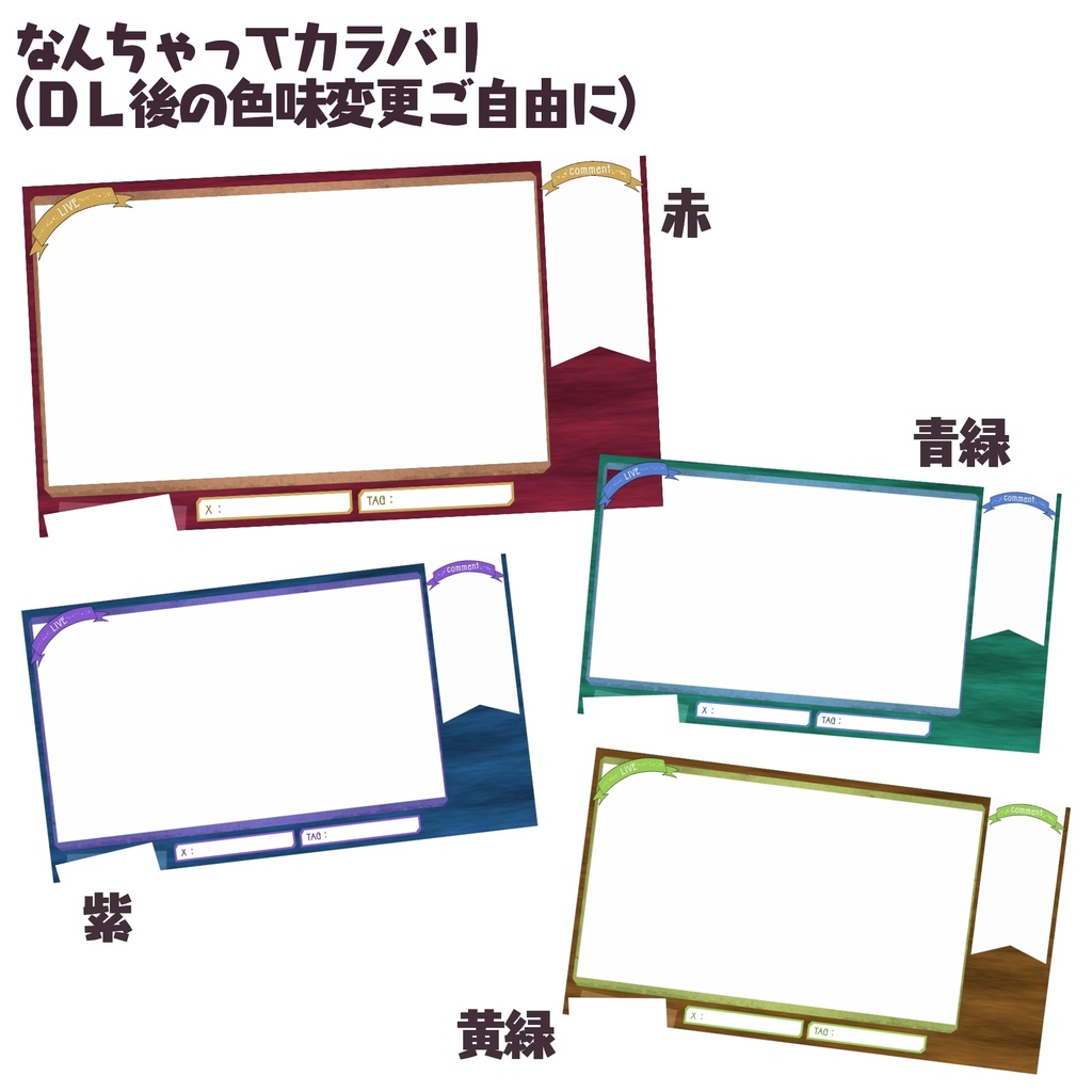 【フリー素材】ゲーム配信用オーバーレイ【簡易的なカラバリあり】