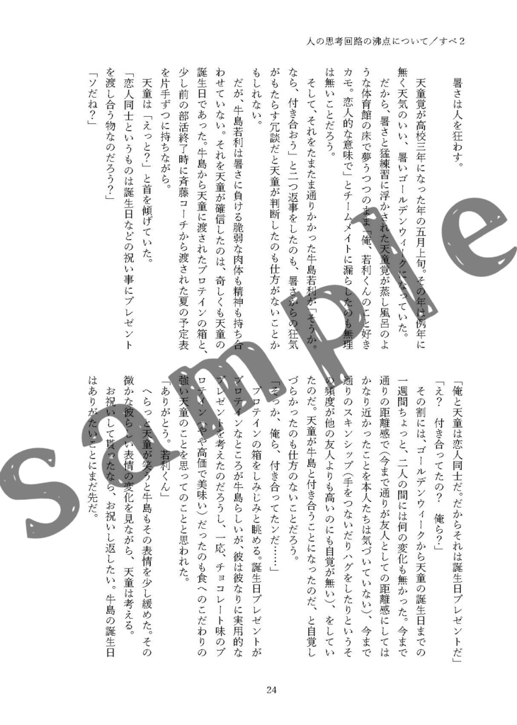 Happy Birthday Wakatoshi