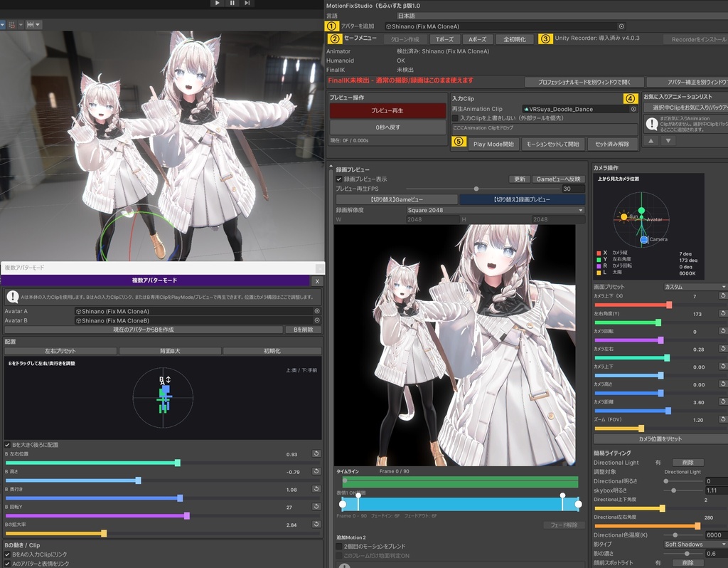 MotionFix Studio(もふぃすた β版1.0.0)アバターの動画&写真撮影用Unity拡張ツール JP/ENG/KR