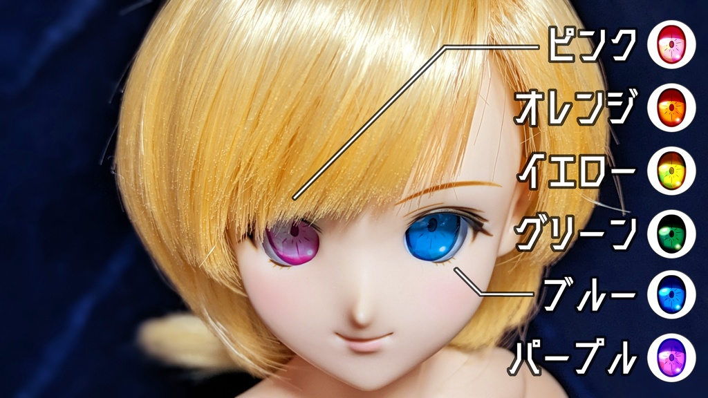 追視アイ ※片目