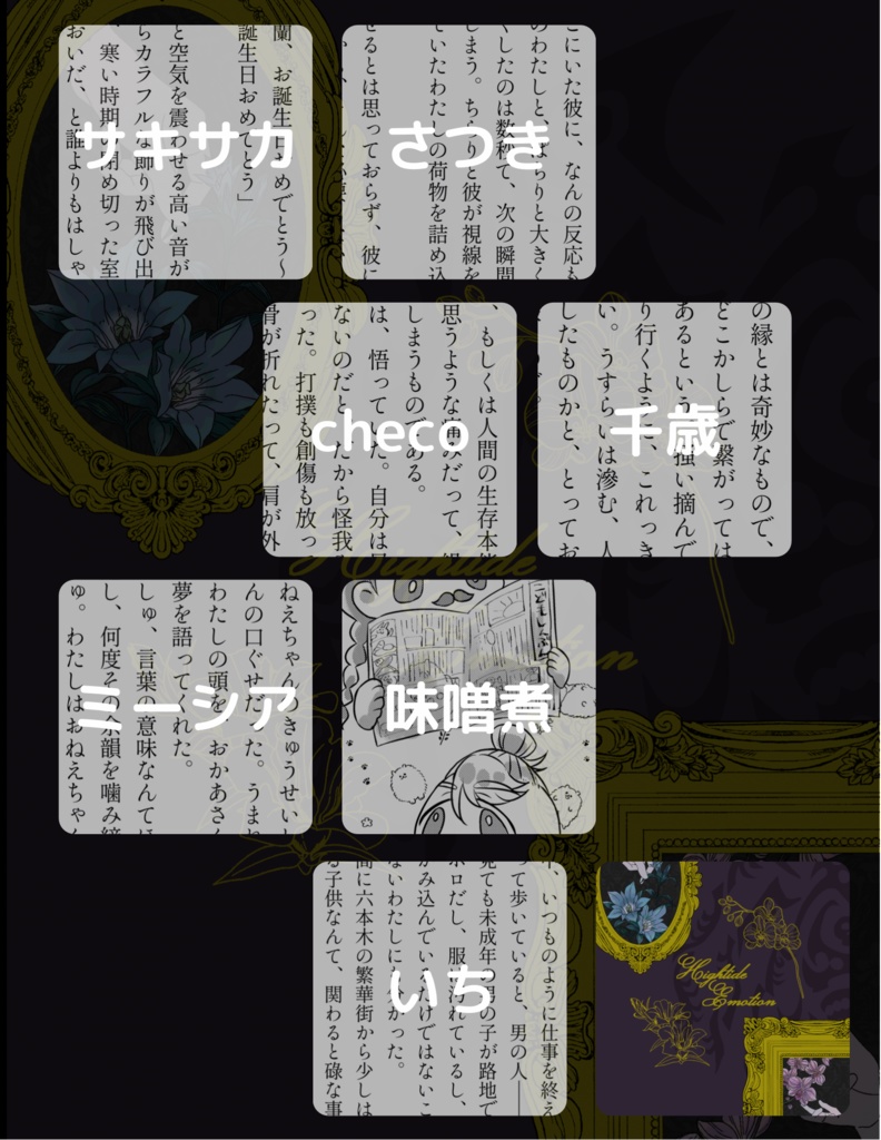 灰谷兄弟夢アンソロジー【Hightide emotion】