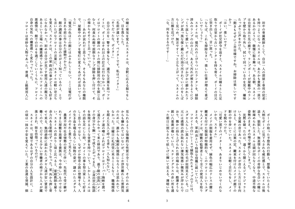 ルビコニアン・サーヴァント/屍の身体と燃える胎