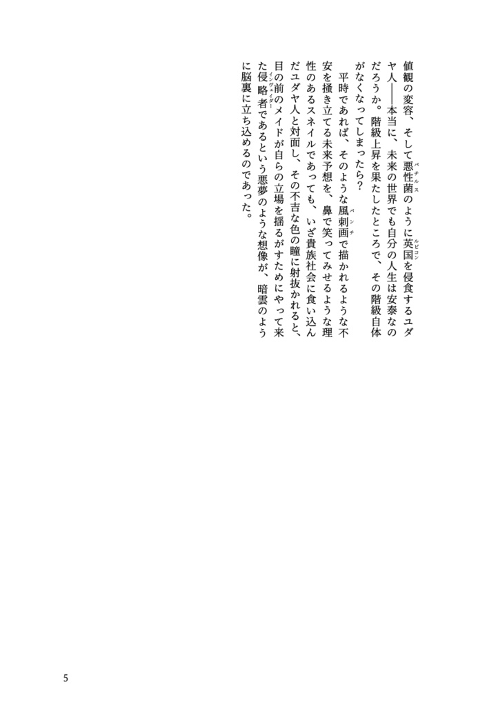 ルビコニアン・サーヴァント/屍の身体と燃える胎